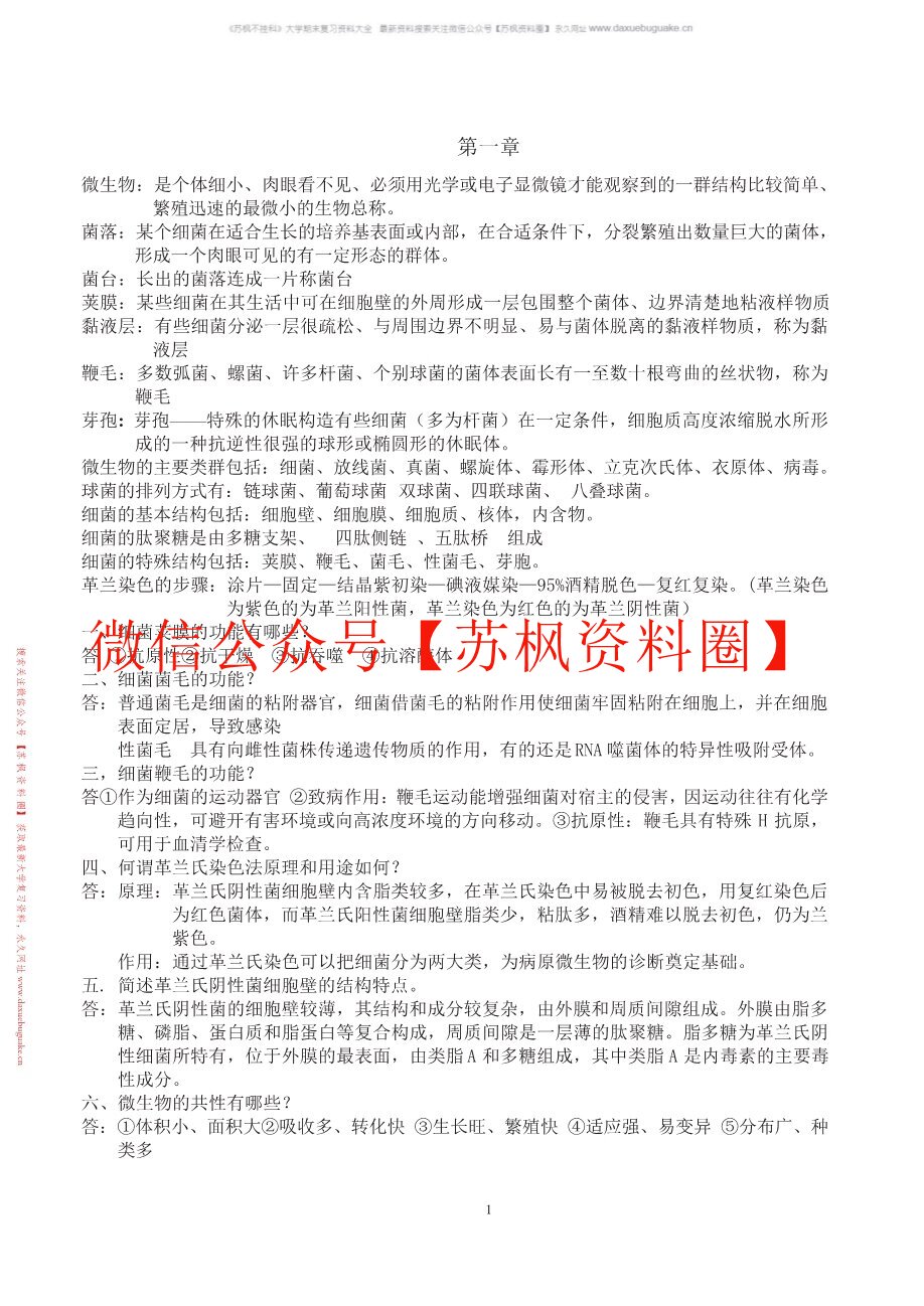 现代畜牧生物技术